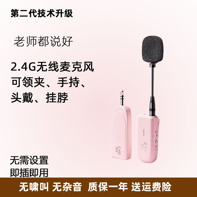 2.4g Wireless Microphone for Teachers, Small Bee Amplifier, Headset Microphone, Lavalier Microphone for Teaching 2.4g Wireless Microphone for Teachers, Small Bee Amplifier, Headset Microphone, Lavalier Microphone for Teaching