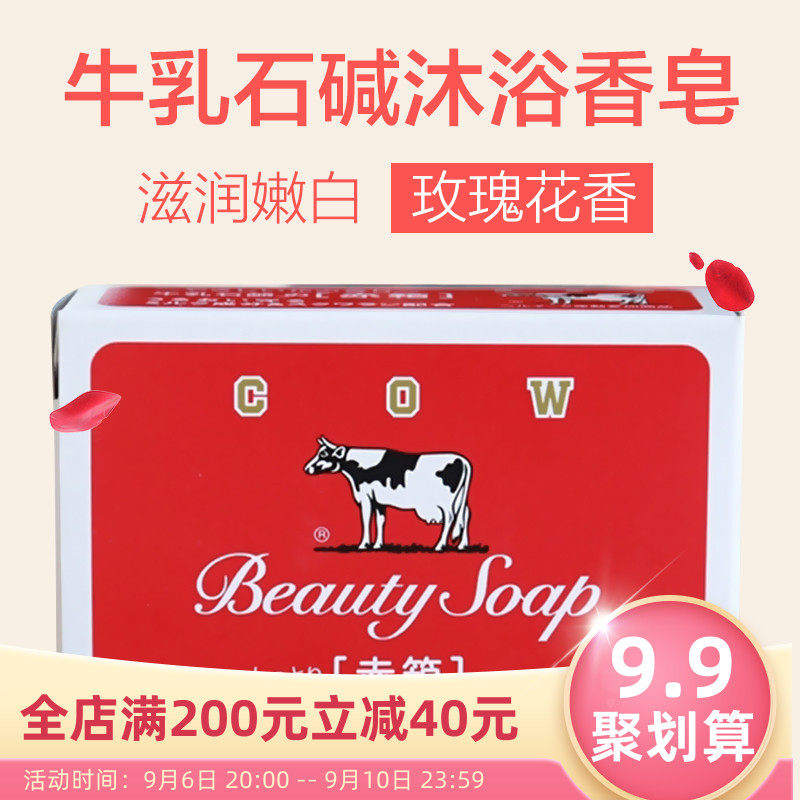 Japan imported COW milk stone alkali milk bath soap 100g cleansing moisturizing bath rose scented soap