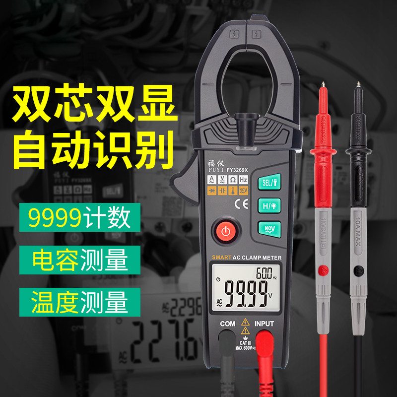Fumeter FY3269X new intelligent digital multifunctional pincer-shaped universal electric meter with high precision anti-burn home electrician