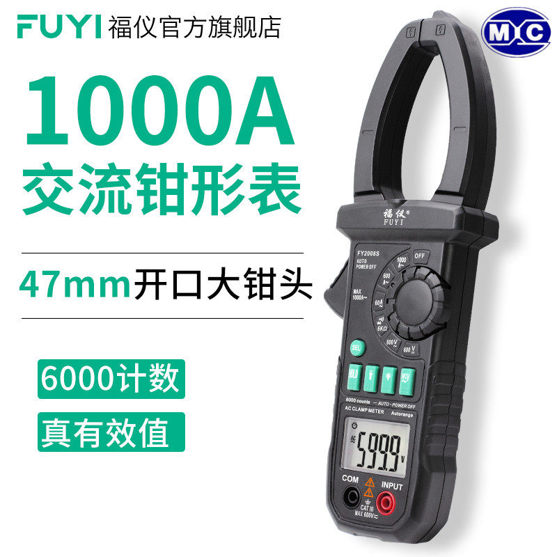 Fuyi FY2008S new universal meter large opening clamp head digital high precision multifunctional ammeter