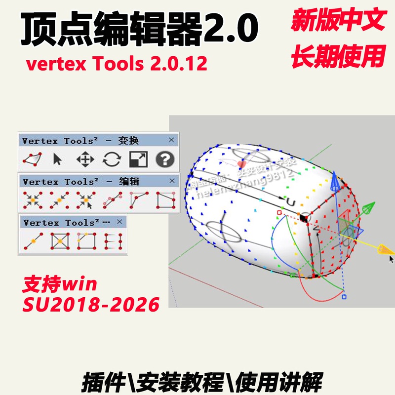 Su Plugin Vertex Editor 2 Vertex Tools 2 Chinese Version of Mobile Scaling Surface Editing with Automatic Smoothing Su Plugin Vertex Editor 2 Vertex Tools 2 Chinese Version of Mobile Scaling Surface Editing with Automatic Smoothing