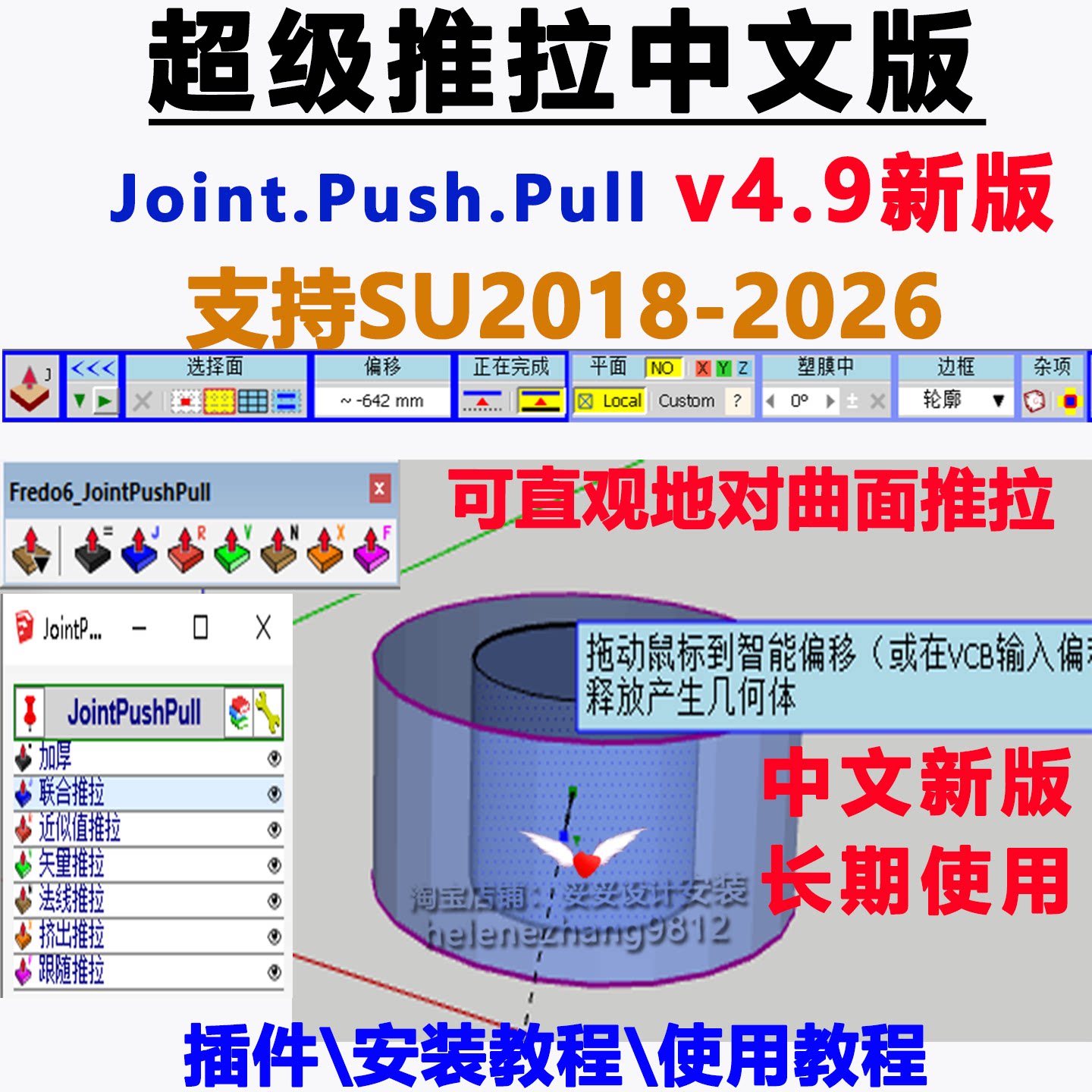 草圖大師SU插件聯合推拉超級曲面fredo Joint Push Pull中SU2026