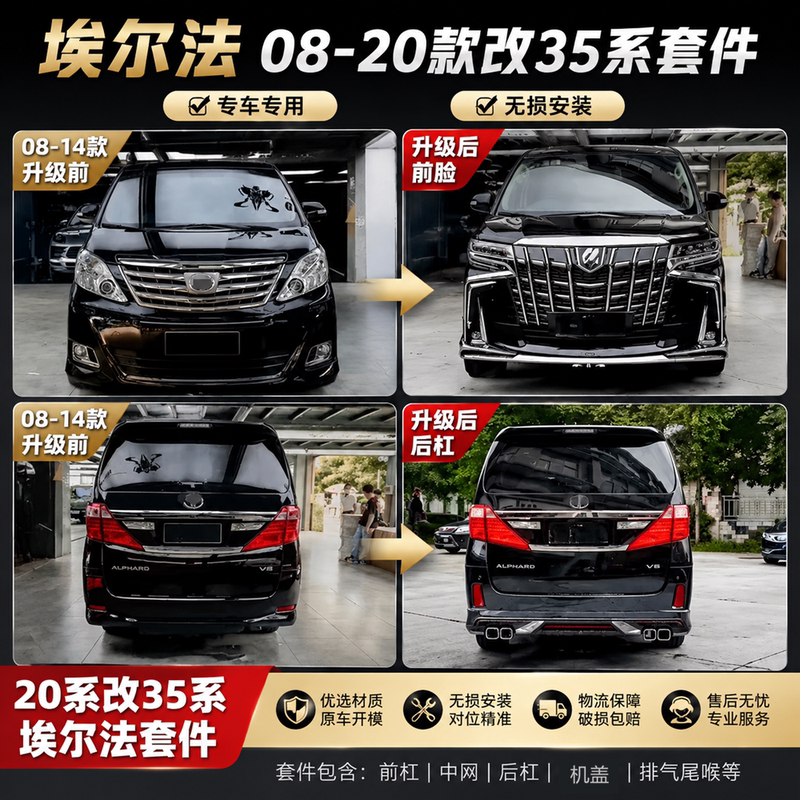 Suitable for 03-14 Toyota Alphard 20 Series Old Model Modified to New Model 35 Series Mona Lisa 10 Series Full Body Kit