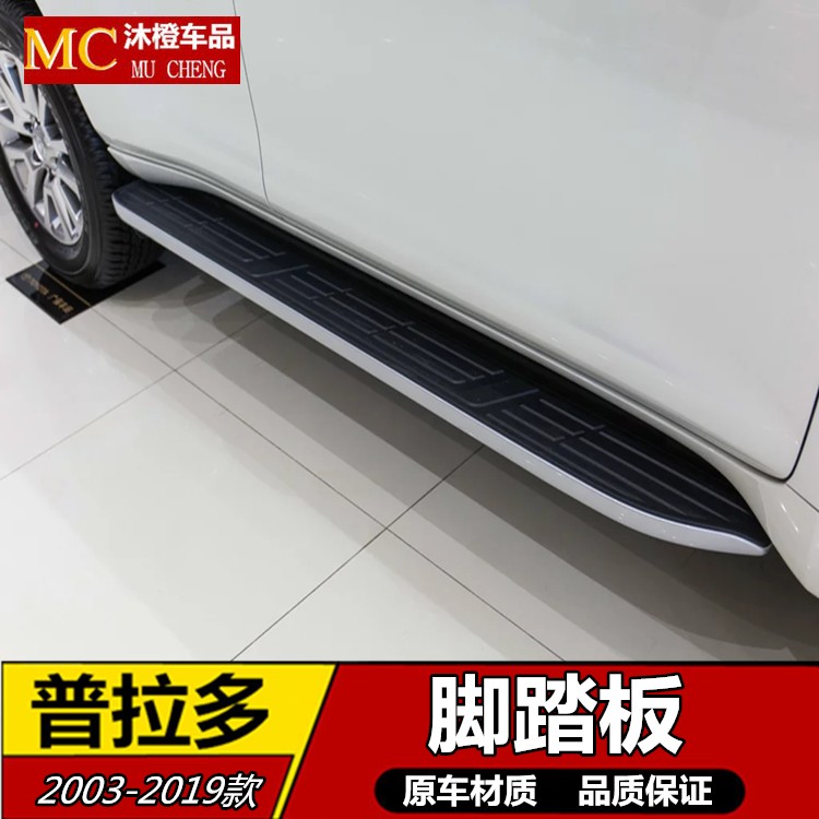 Suitable for 03-21 new and old domineering foot pedal Prado side pedal 2700 4000 silver side pedal modification