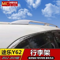 Applicable to 11-20 Voyle Y62 luggage rack Dule aluminum alloy roof alloy roof with auto modified accessories