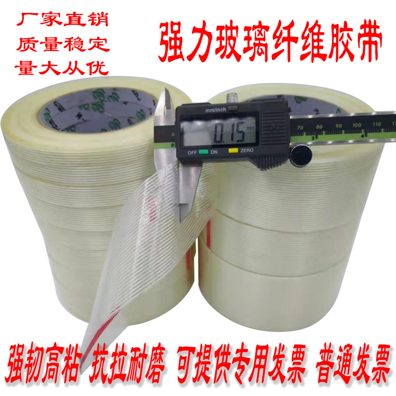 Fiberglass tape heavy KT plate bundled refrigerator aircraft model fixed anti-wear strength stripes single-sided tape
