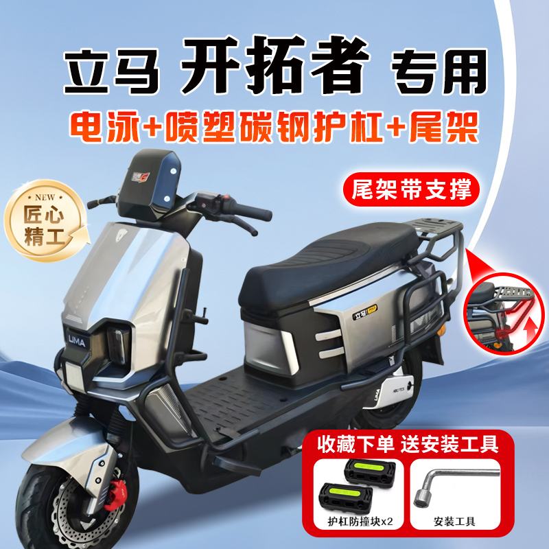 Suitable for Lima Trailblazer Electric Car Guard Bumper Anti-Fall Tail Rack Tail Box Bracket Trunk Modification Accessories