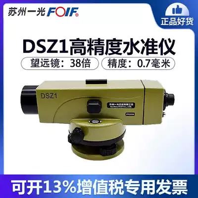Suzhou Light Level High Precision Engineering Measuring Instrument DSZ1DSZ2 Level 38 Times Automatic Anping Complete Set