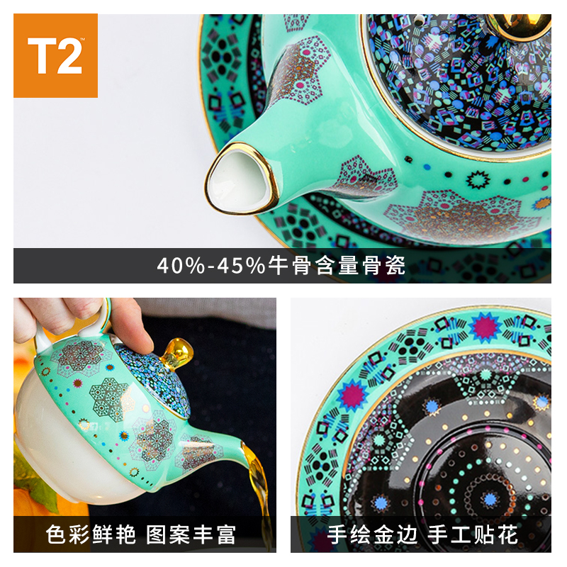 澳洲进口 T2 摩洛哥万花筒系列 骨瓷子母壶套装 450ml 下单折后¥200包邮包税