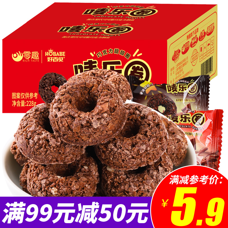 Full 99-50 Zero Fun Markle Circle Chocolate Donuts Casual Snacks Snacks Big Gift Pack Food Net Celebrity