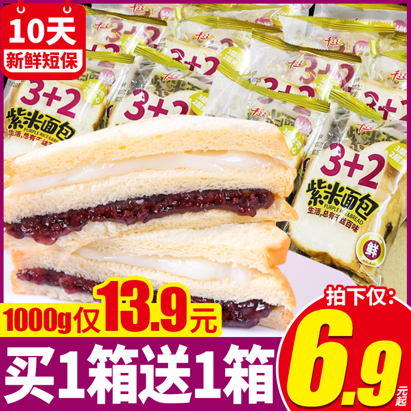 Thousand silk purple rice bread whole box of cheese toast whole wheat healthy breakfast cake snack snack snack