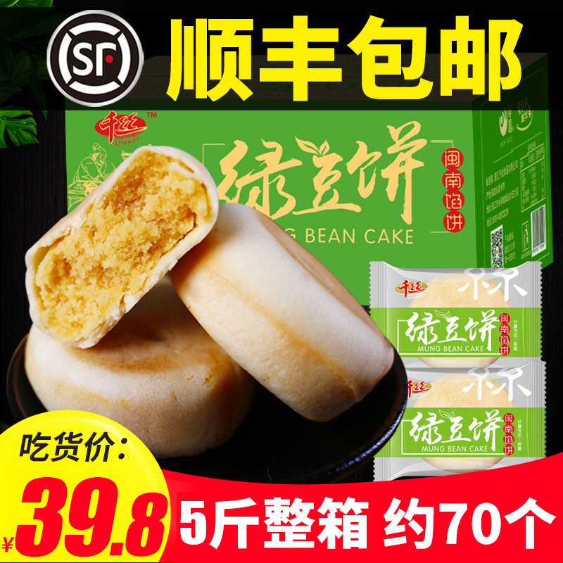 Qiansi Mung Bean Cake FCL 5 catties Breakfast Bread Pastry Specialty Biscuits Bulk Small Snack Food Lazy Fast Food