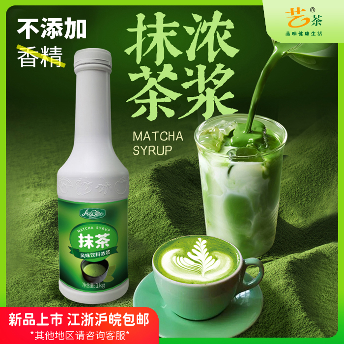 Art Tea Matcha Flavored Beverage Thick Slurry 1kg No Added Flavor Matcha Latte Milk Cap Star Bingle Tea Drink Shop