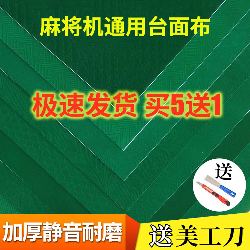 Fully automatic mahjong machine table cloth mahjong table cloth plus thick mute square universal desktop mat table cloth accessories