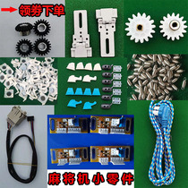 Todays special price) Mahjong machine accessories parts Big plate beef tendon block spring bevel gear silicone pad pulley small parts