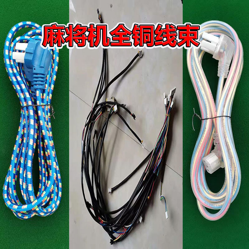 Four-piece Mahjong Machine Accessory Power Cord Operation Disk Dice Disk Center Lifting Cable Dial Bit Line Full Set Wiring Harness