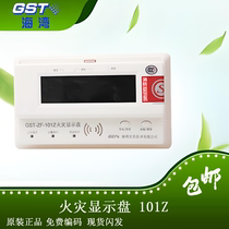 Gulf fire display panel GST-ZF-101Z brand new product