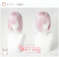 DONT SLEEP FGO Fate Grand Order Mathew Shield Niang School Girl cosplay Wig