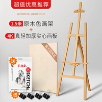 [1.5米黄松原木画架+4K超轻加厚实心画板【销量冠君】买1送5]