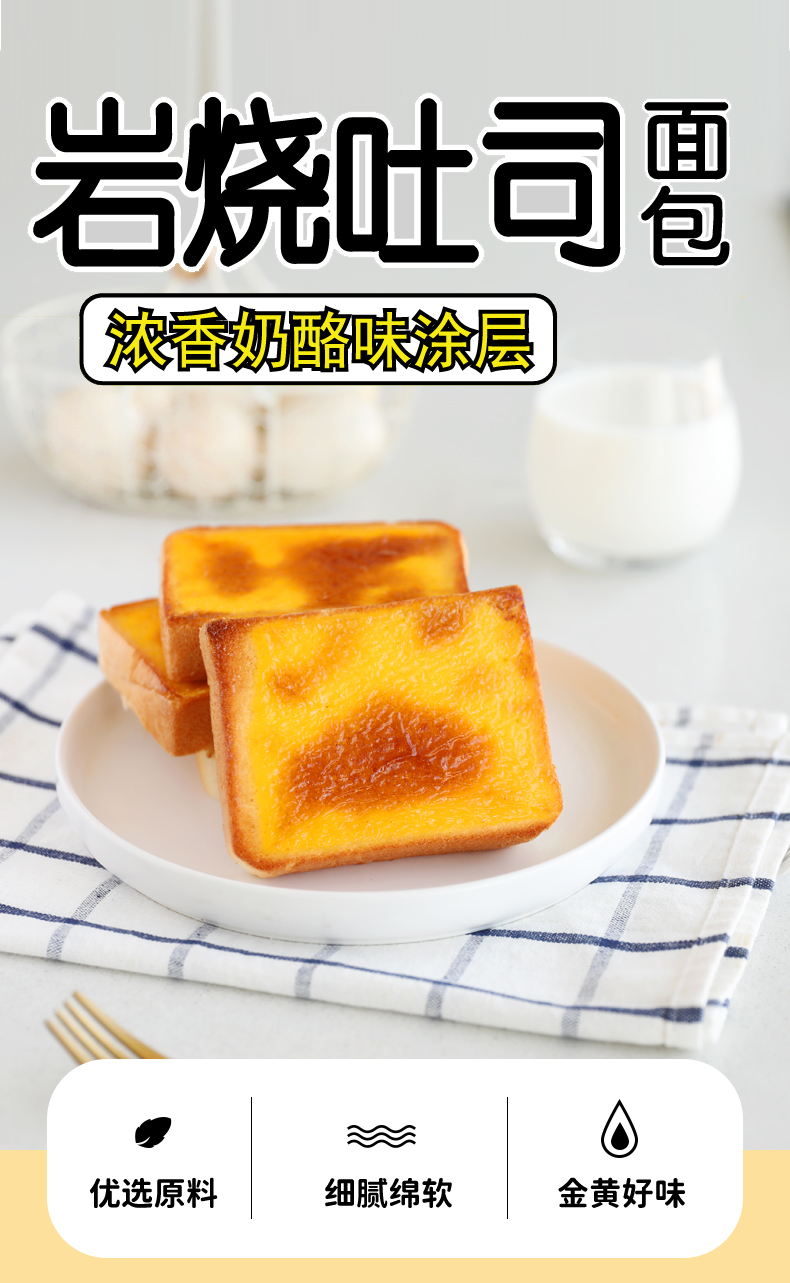 桃李 乳酪味 岩烧吐司面包 400g*2件 图1