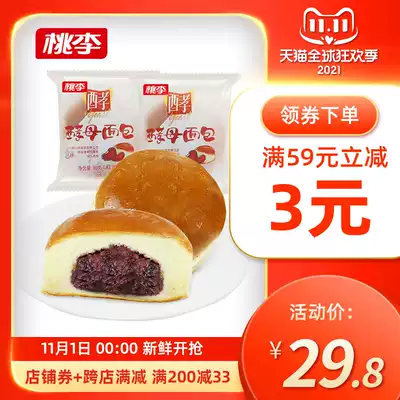 Peach plum yeast bread red bean filling 640g breakfast food new year sandwich cake snacks Snacks snacks Snacks