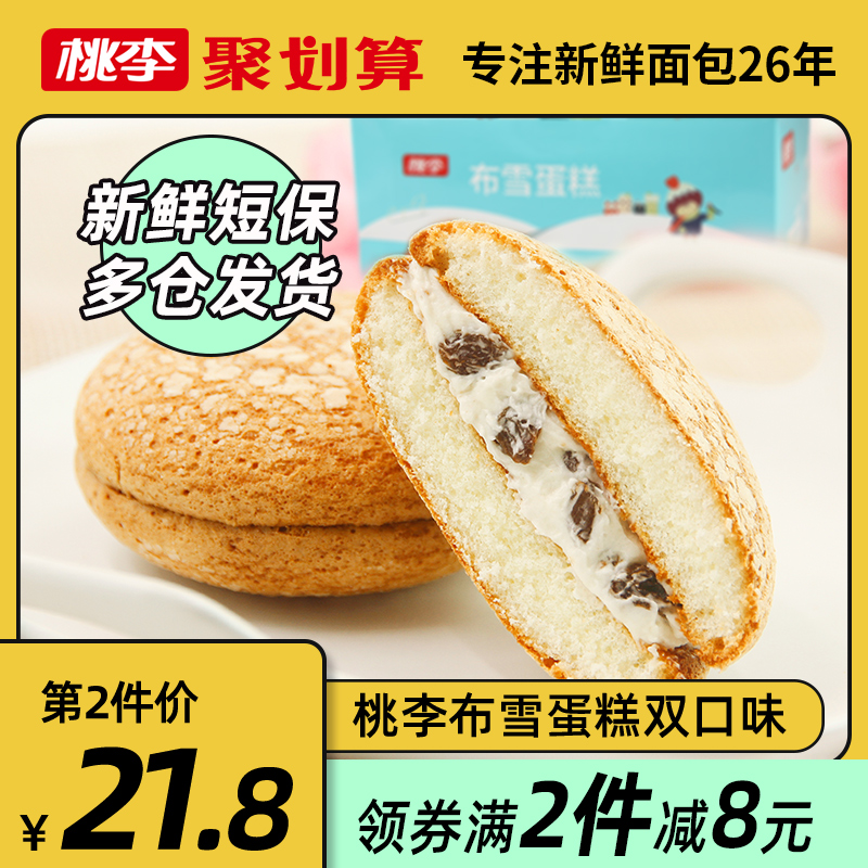 Peach and plum snow cake Double flavor Grape strawberry nut sandwich bread Daily breakfast boxed snack gift