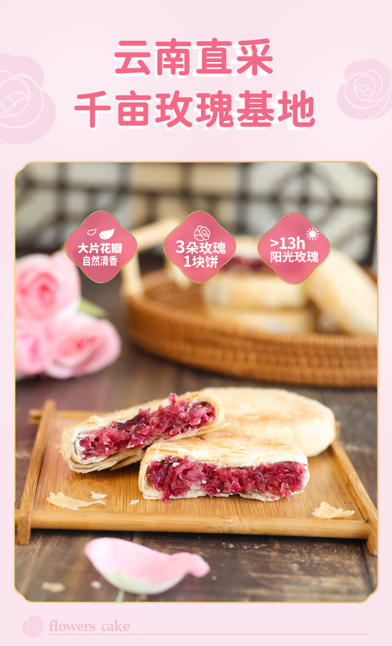 桃李 云南特产 玫瑰鲜花饼 8枚/400g 3朵玫瑰一块饼 图6