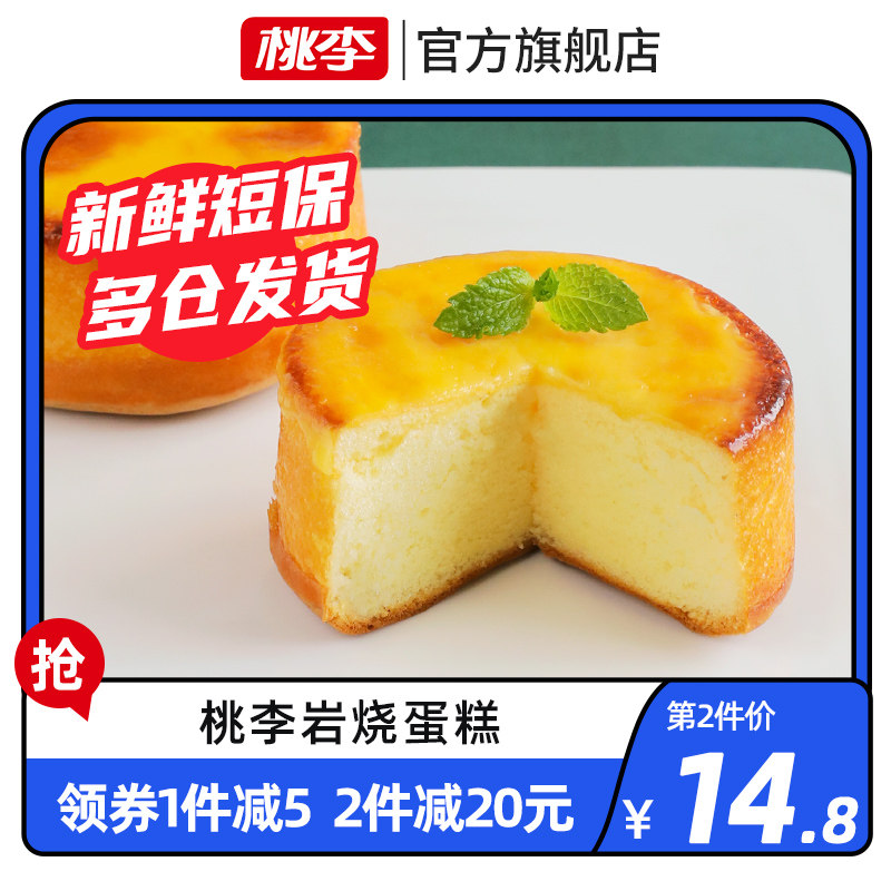 (Coupon Pat 2 pieces) Peach Lee Rock Burning Cake Breakfast Bread Zero Food Small Cake Refreshments Fresh Short Preservation