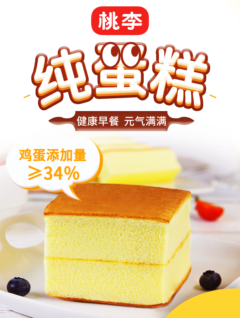 【拍2件仅35.6】桃李网红纯蛋糕600g