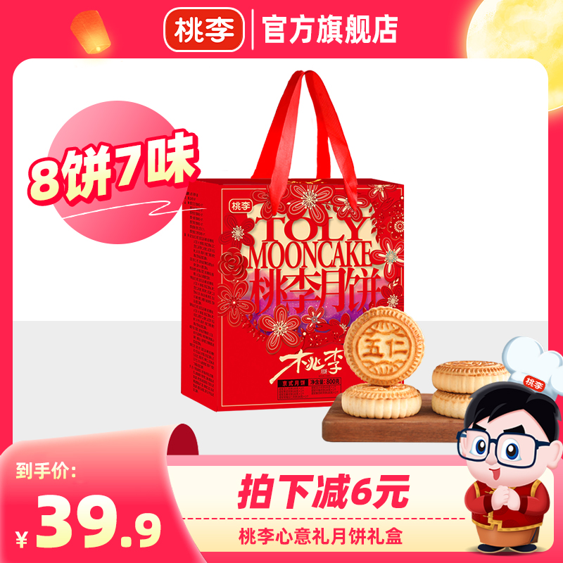 Peach Li Gift Moon Cake Gift Box 800g Old Mid Autumn Five Ren Date Mud Childhood Nostalgia Mooncake Pd-Taobao
