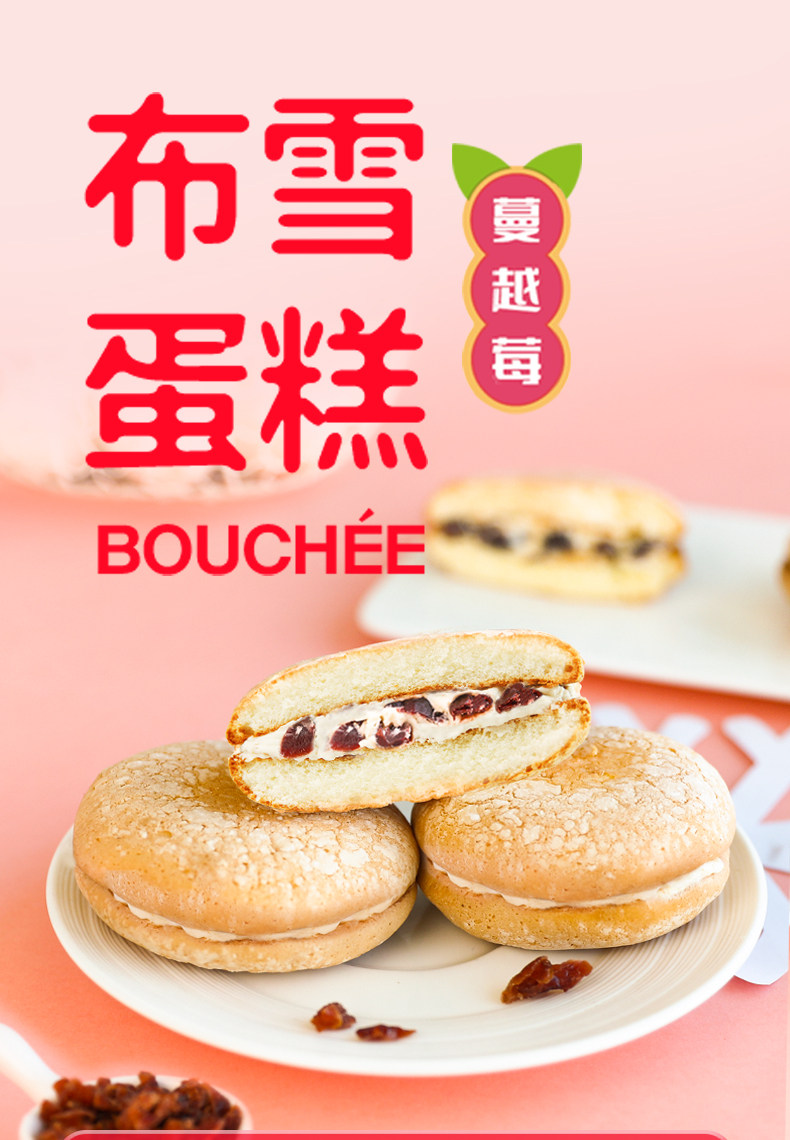 桃李 蔓越莓奶油夹心布雪蛋糕 38g袋装*8件 天猫优惠券折后￥12.8包邮 淘金币可抵扣￥0.16