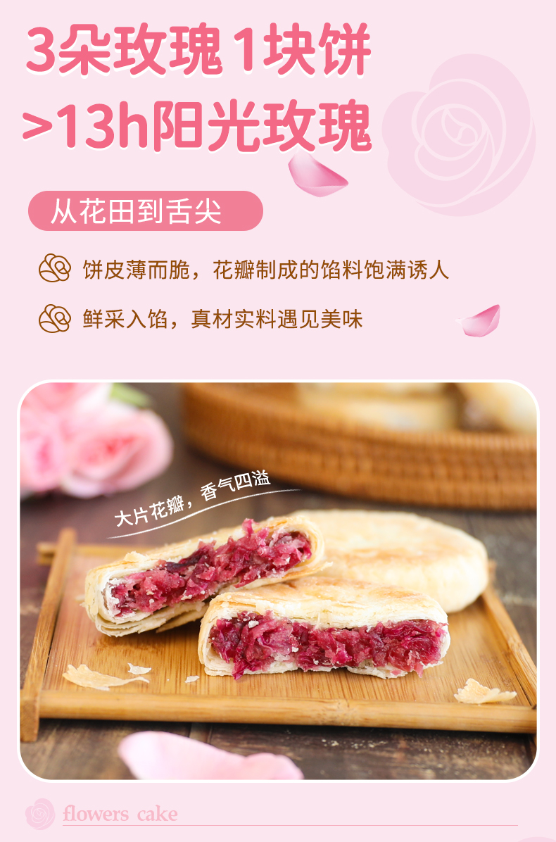 桃李 云南特产 玫瑰鲜花饼 8枚/400g 3朵玫瑰一块饼 图2
