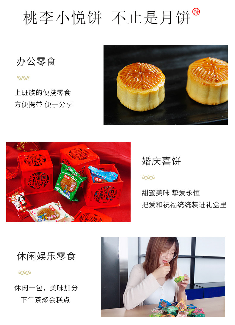 桃李 广式小月饼 20块/500g 随机口味 图8