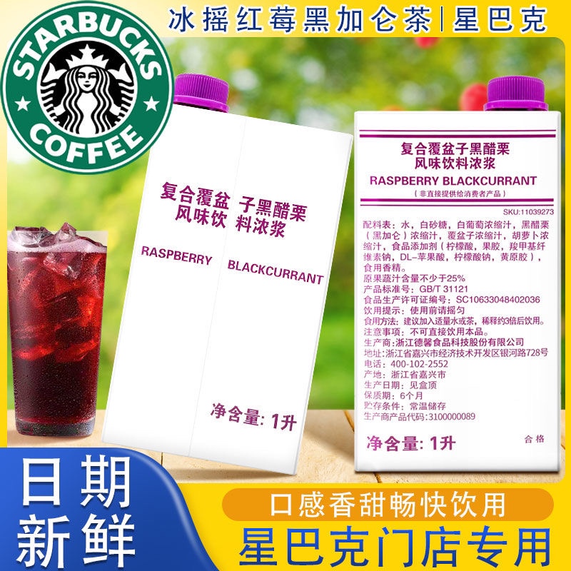 Starbucks Iced Red Plum Blackcurrant Tea Raspberry Blackcurrant Concentrated Juice Drink Coffee Shop Popular Item
