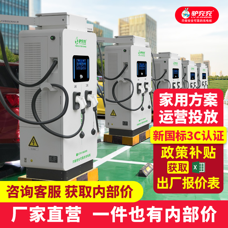 Fast Charging Stations for New Energy Electric Vehicles 20/40/60/80/120/160/180Kw/240Kw360Kw