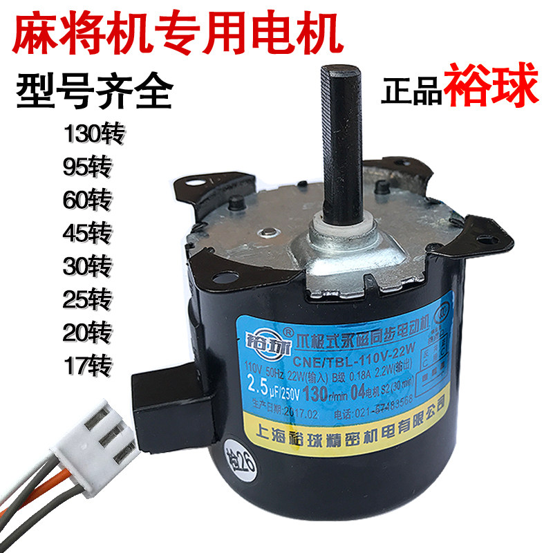 Mahjong machine table special motor Chuaneng Yuqiu full range of accessories 130 95 60 45 30 25 20 turns