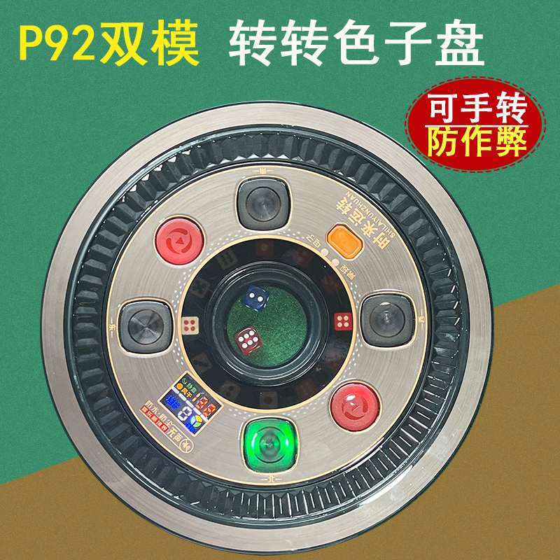 P92 dual-mode silent mahjong machine colour subpan with hand turning operation disc control disc mahjong table dice accessories Grand total-Taobao