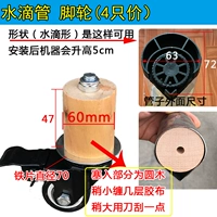 4 капельки воды 4 (деревянная штепсельная подшипника)