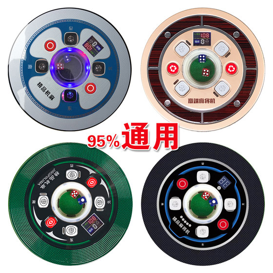 Automatic mahjong machine accessories Daquan mahjong table control plate dice plate color sub-disc color disc center control turntable