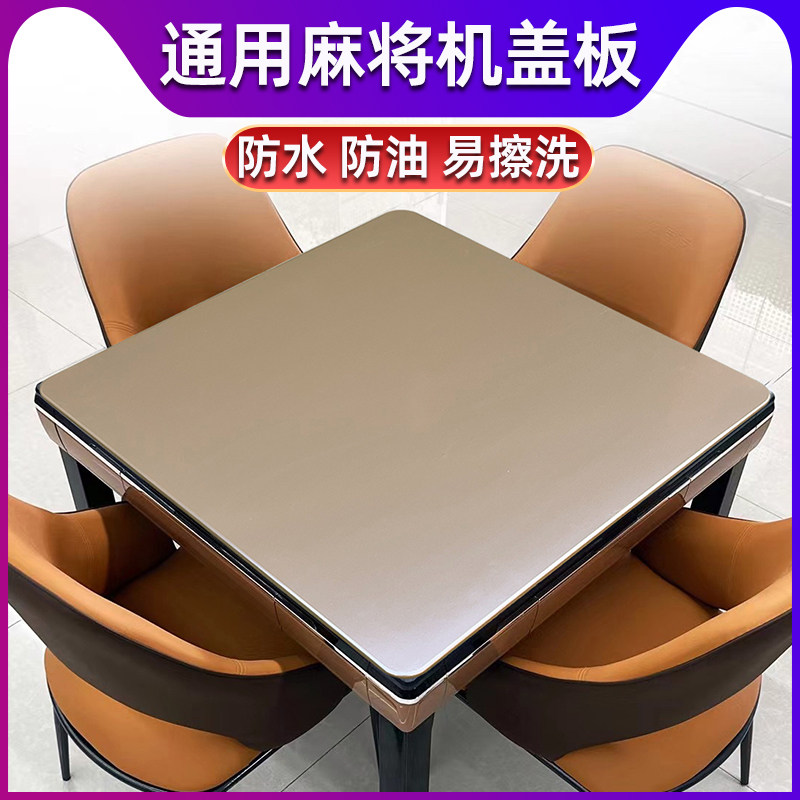 Special plate wood universal mahjong machine panel dining table plate square-Taobao for mahjong machine table top cover