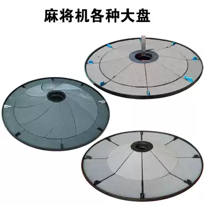 Four-mouthed mahjong machine chassis mahjong machine accessories plastic flat disc large turntable large panel assembly pasted cloth