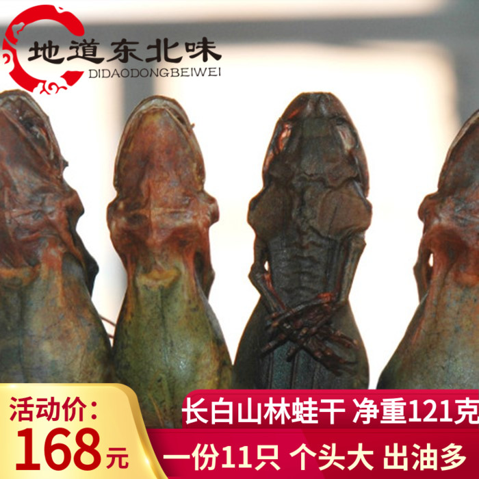 Authentic snow clam dried whole Changbai Mountain snow Ha gift box 11 pure dry forest frog dried origin Frog farm direct 120g