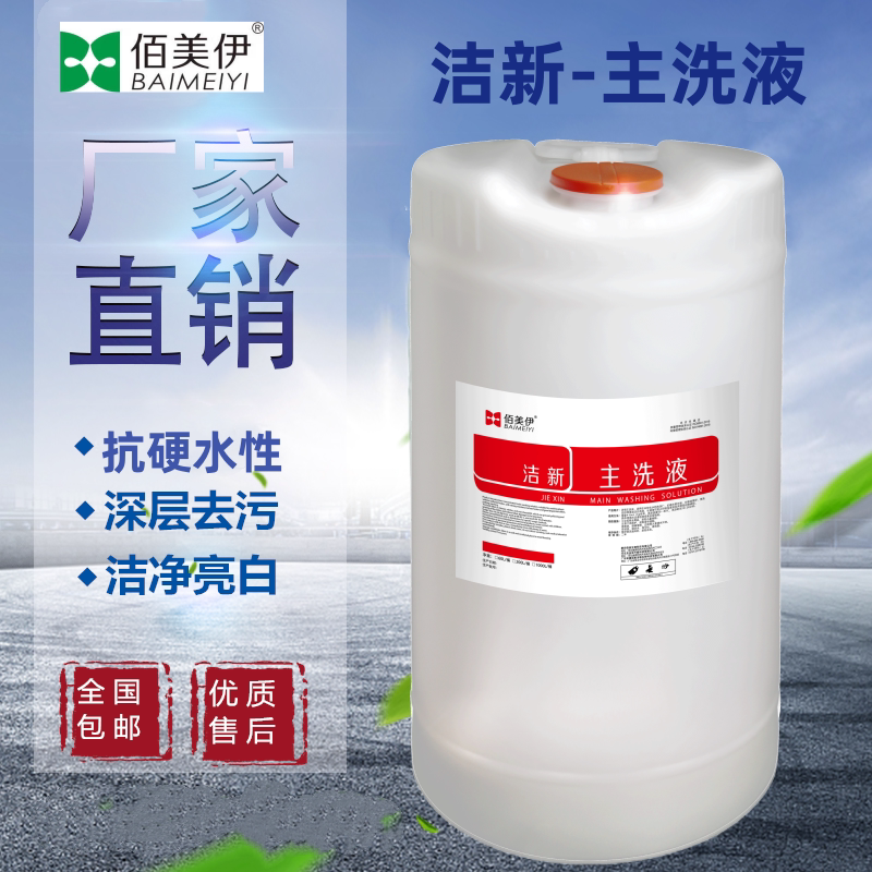 Baimeiyi Main Detergent Liquid Dispenser for Laundry Room, Specialized Linen Detergent, Commercial Large Container 60 Liters