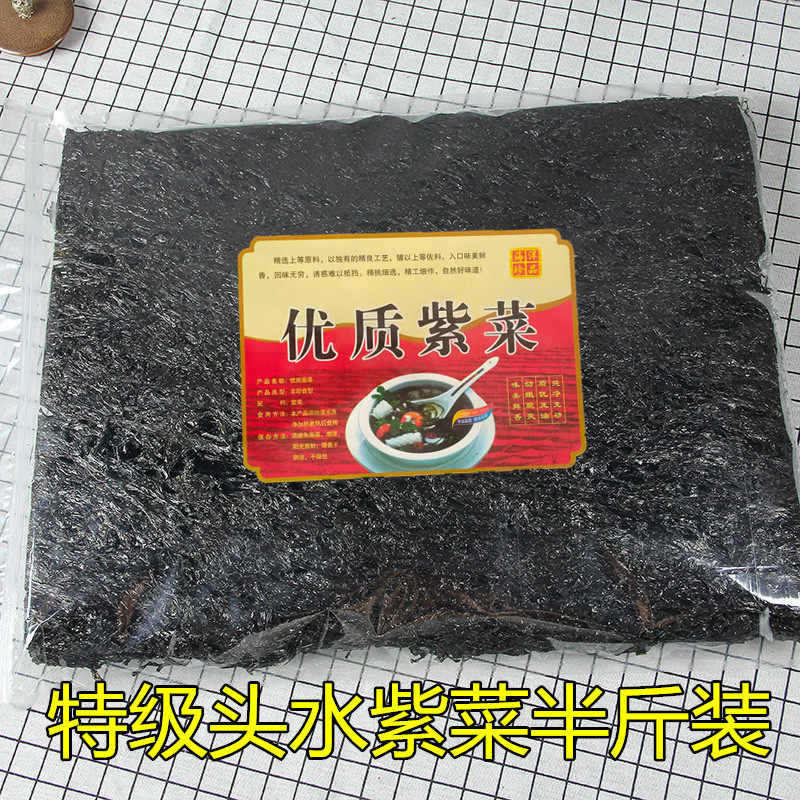 Premium head water seaweed dry goods sand-free leave-in 250g half a pound of wild bulk can be made seaweed roasted seaweed seaweed soup