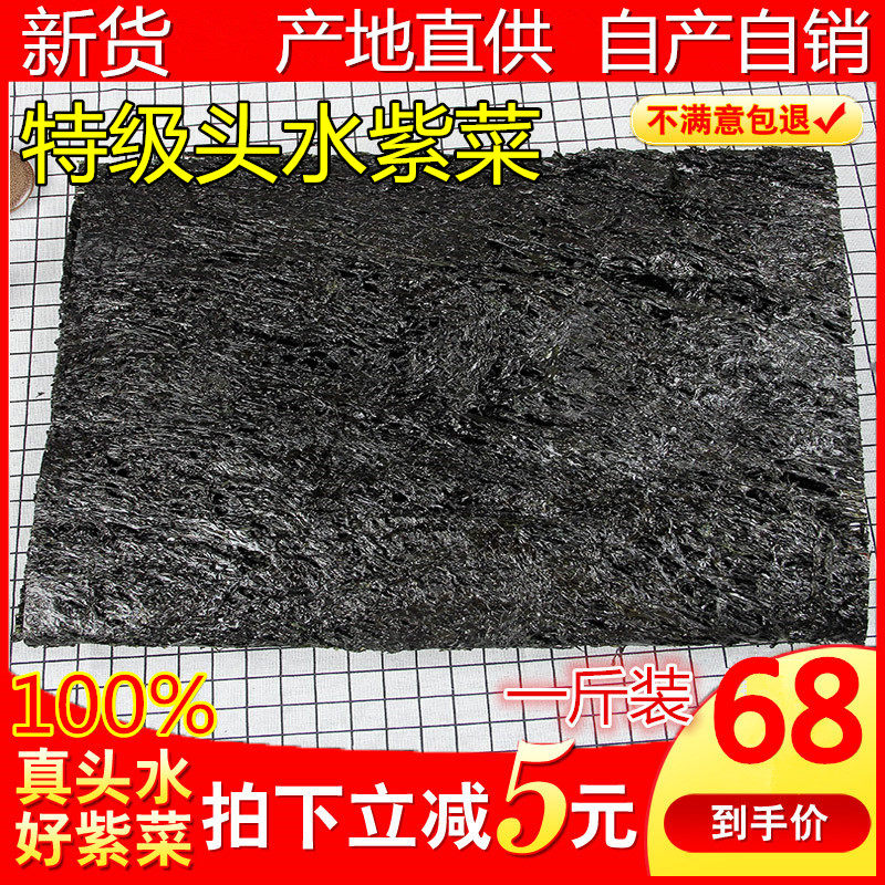 New Special Class Head Water Purple Vegetable Dry Goods No Sand Free Wash Wild Bulk 500g250gX2 Bag Can Be Made Soup Sea Tunic
