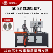 505 automatic aluminum cutting machine Servo feeding High precision aluminum profile Aluminum alloy copper tube aluminum rod cutting machine