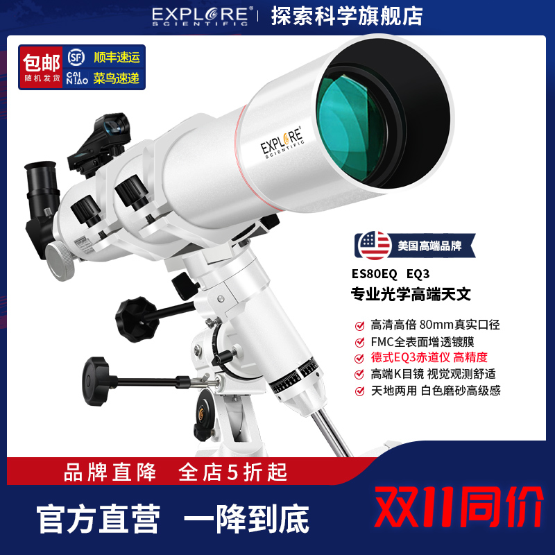 Discovery Science 80eq3 大口径天体望遠鏡 プロ仕様の星空観察 高解像度・高倍率 学生・子供向けエントリー