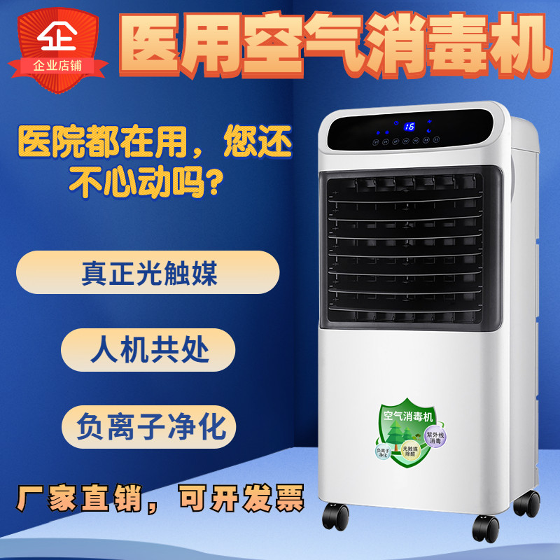 Medical air disinfection machine medical ultraviolet negative ion photocatalyst mobile wall-mounted circulating air sterilization household