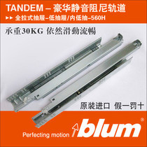 Austria imported Blum blum cabinet hardware full pull-out bracket bottom three-section rail rail guide drawer rail