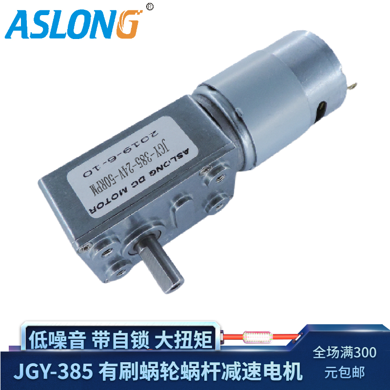 ASLONG Auto-vending automatic curtain machine JGY-385 turbo-worm rod deceleration DC motor 24V motors
